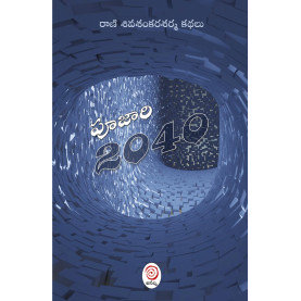 Pujari 2040|పూజారి 2040 