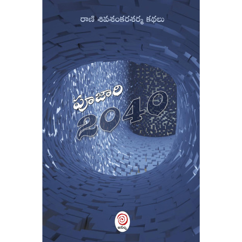 Pujari 2040|పూజారి 2040 