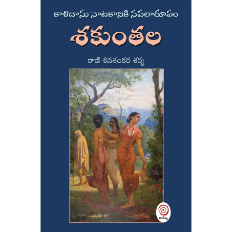 Sakuntala | శకుంతల