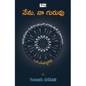 Nenu Naa Guruvu|నేను, నా గురువు