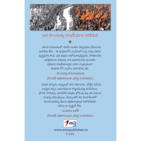 Gandhitva Nunchi Hindutva Daka|గాంధీత్వ నుంచి హిందుత్వ దాకా